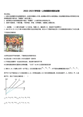 2023届东北师范大学附属中学高一物理第一学期期末复习检测试题含解析