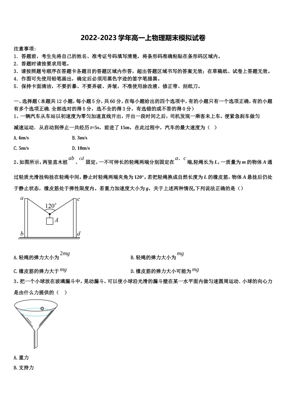 上海师范大学附属外国语中学2022-2023学年物理高一第一学期期末监测试题含解析_第1页