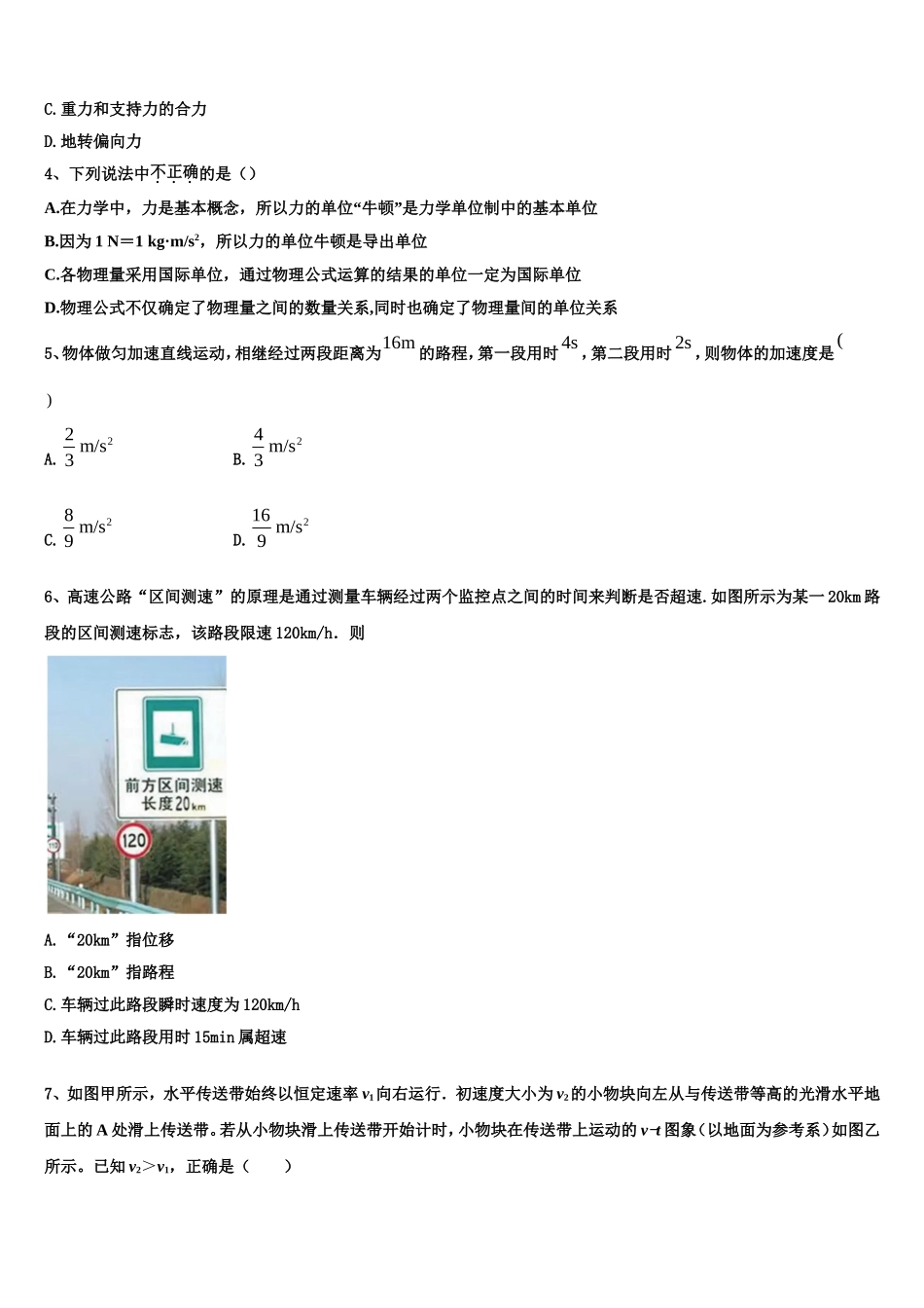 上海师范大学附属外国语中学2022-2023学年物理高一第一学期期末监测试题含解析_第2页