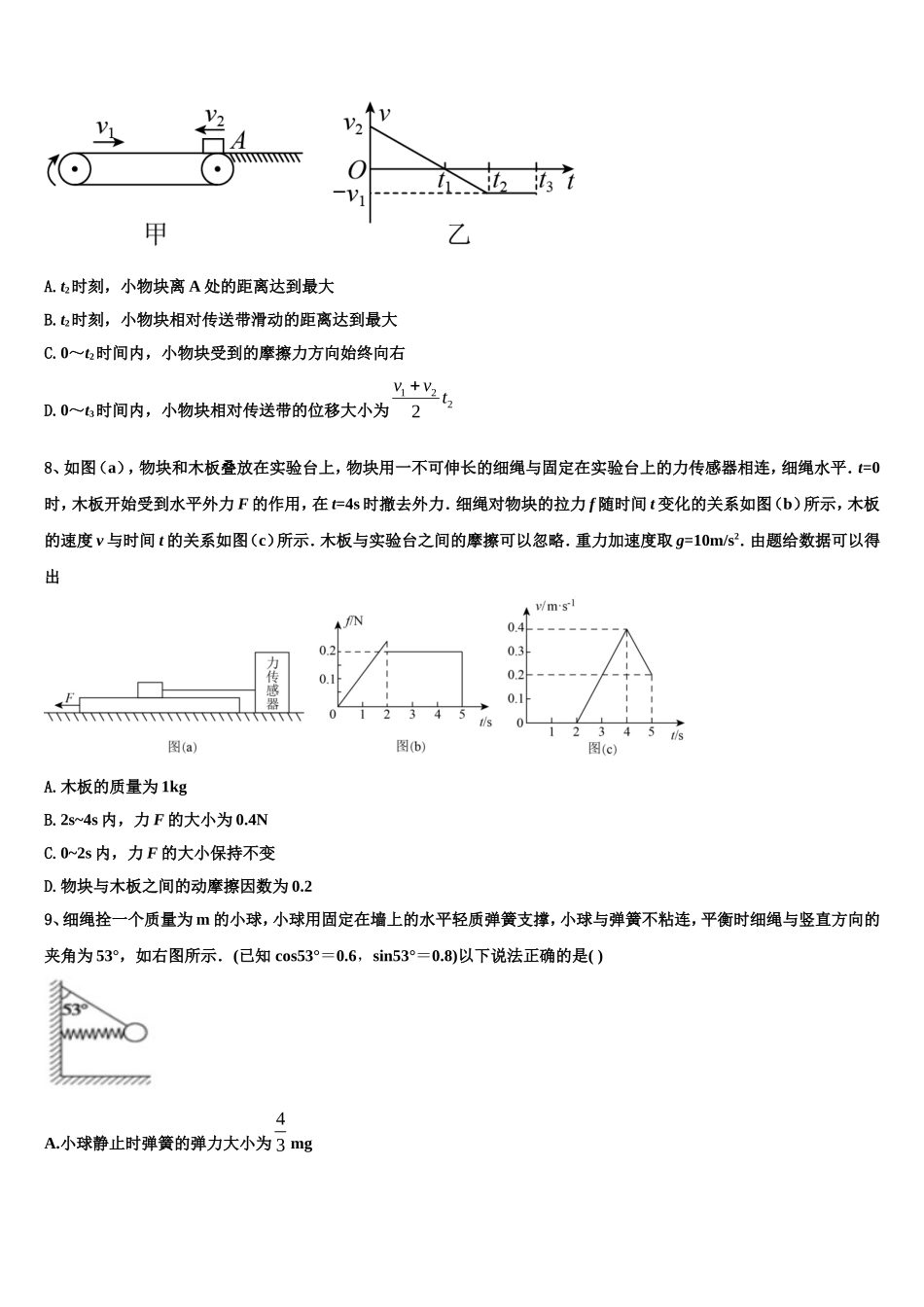 上海师范大学附属外国语中学2022-2023学年物理高一第一学期期末监测试题含解析_第3页