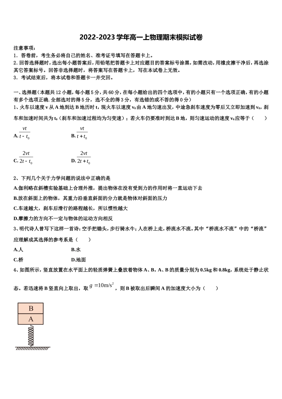 2023届江苏省各地高一物理第一学期期末监测模拟试题含解析_第1页