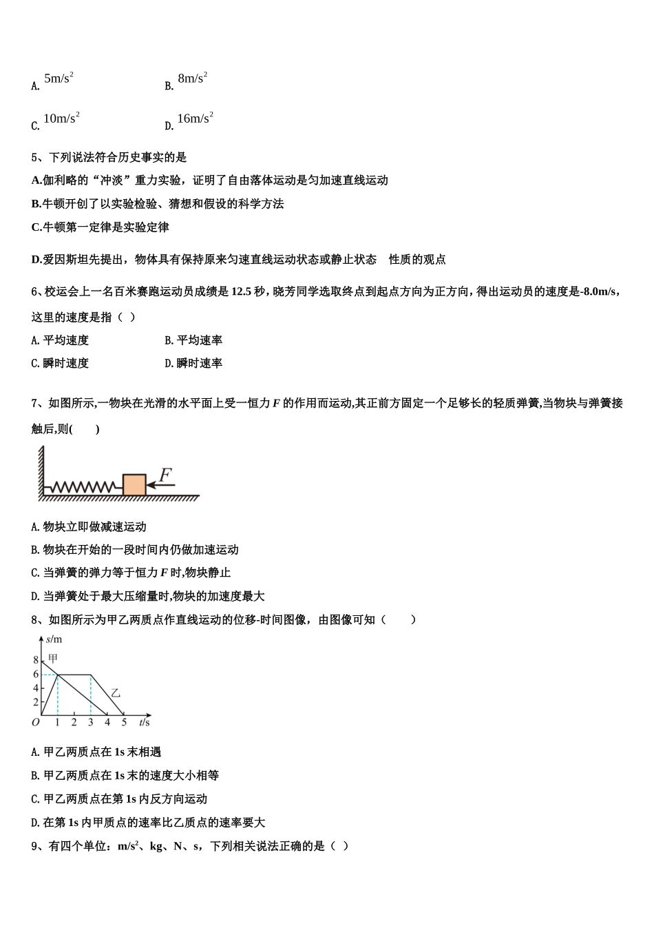 2023届江苏省各地高一物理第一学期期末监测模拟试题含解析_第2页