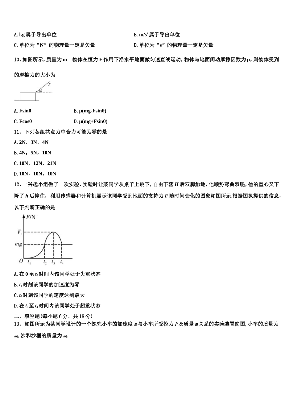 2023届江苏省各地高一物理第一学期期末监测模拟试题含解析_第3页