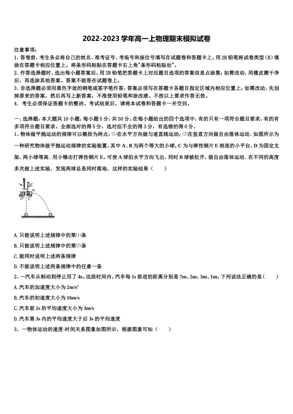 兰州市重点中学2022年高一物理第一学期期末监测模拟试题含解析_第1页
