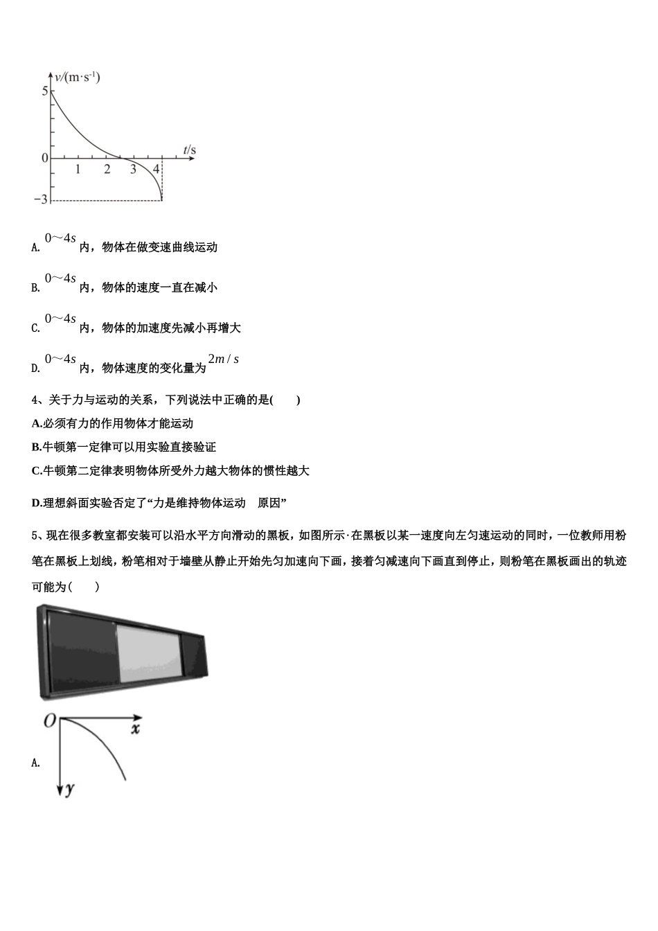 兰州市重点中学2022年高一物理第一学期期末监测模拟试题含解析_第2页