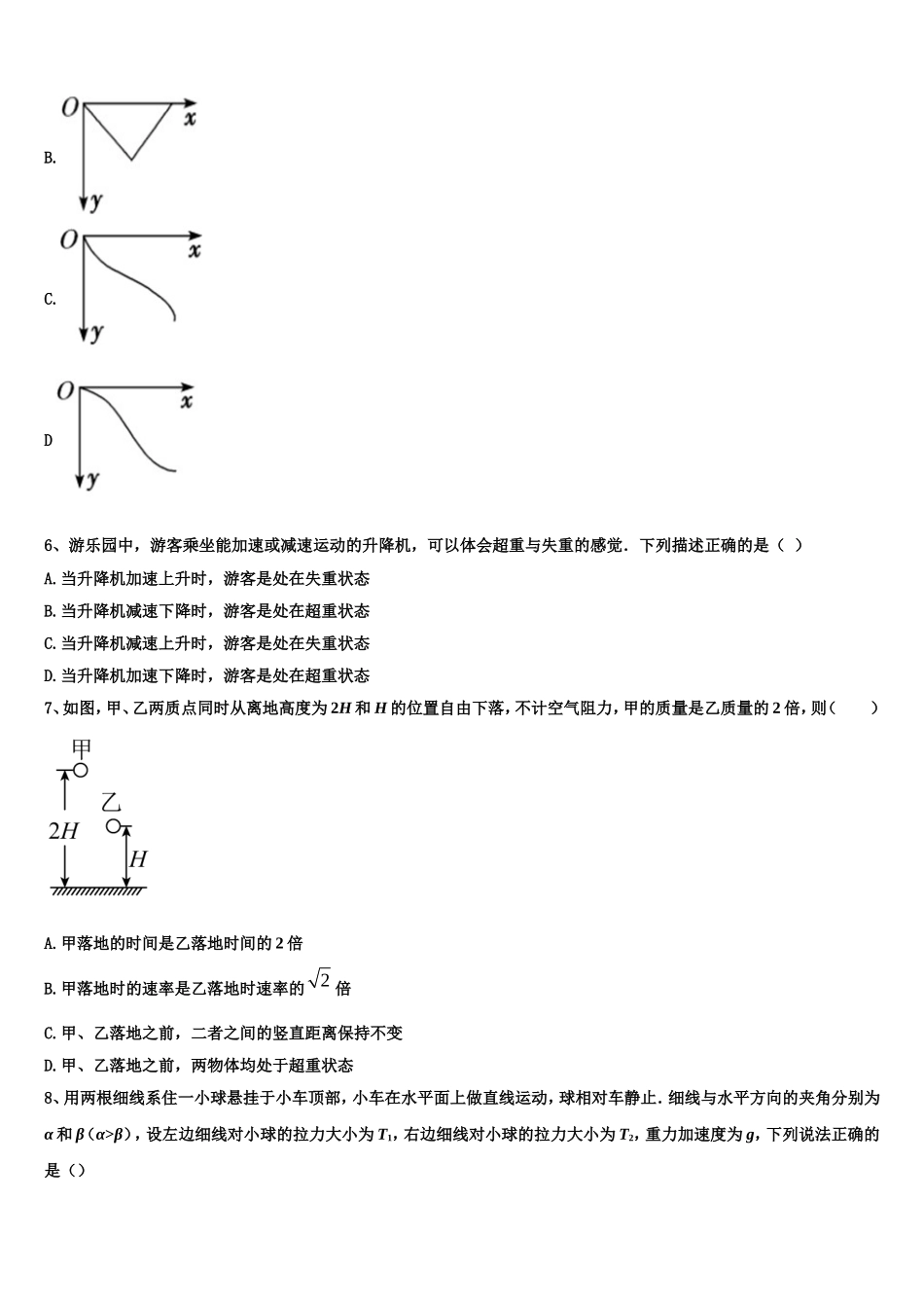 兰州市重点中学2022年高一物理第一学期期末监测模拟试题含解析_第3页