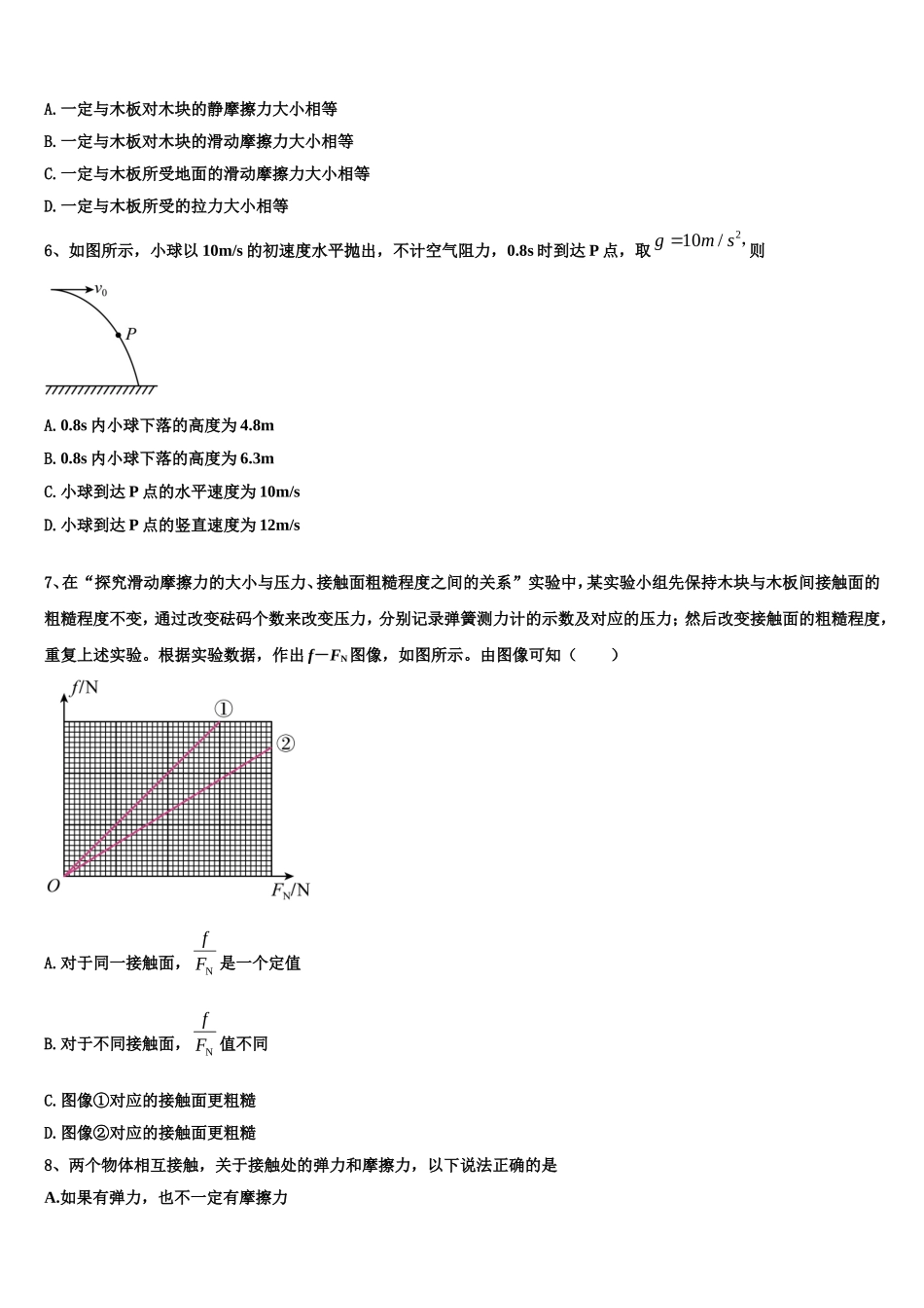2023届山东省日照市莒县文心高中物理高一第一学期期末教学质量检测模拟试题含解析_第2页
