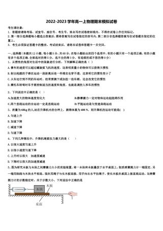 2023届山东省日照市莒县文心高中物理高一第一学期期末教学质量检测模拟试题含解析