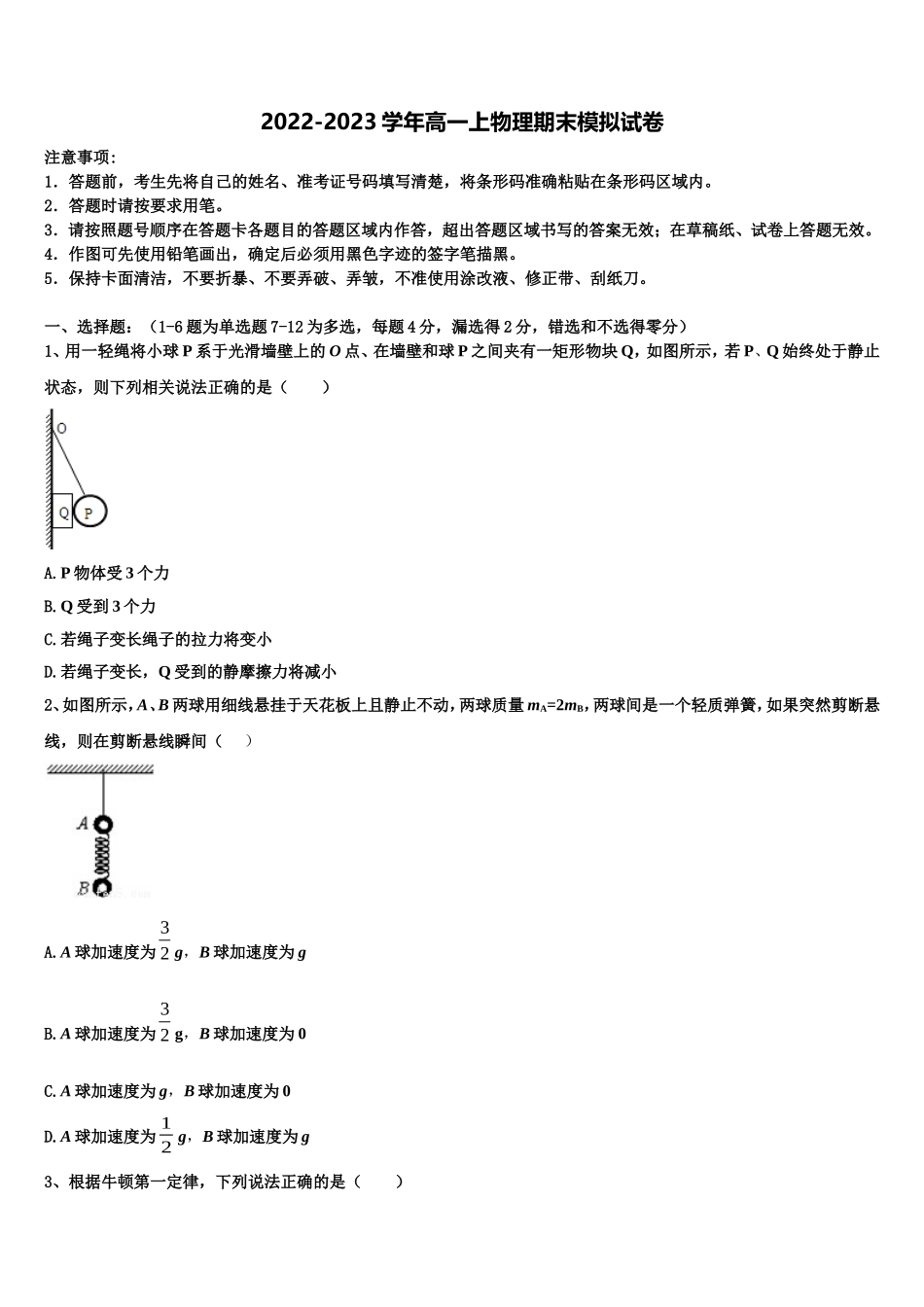 2023届湖北省利川市第五中学物理高一上期末监测模拟试题含解析_第1页