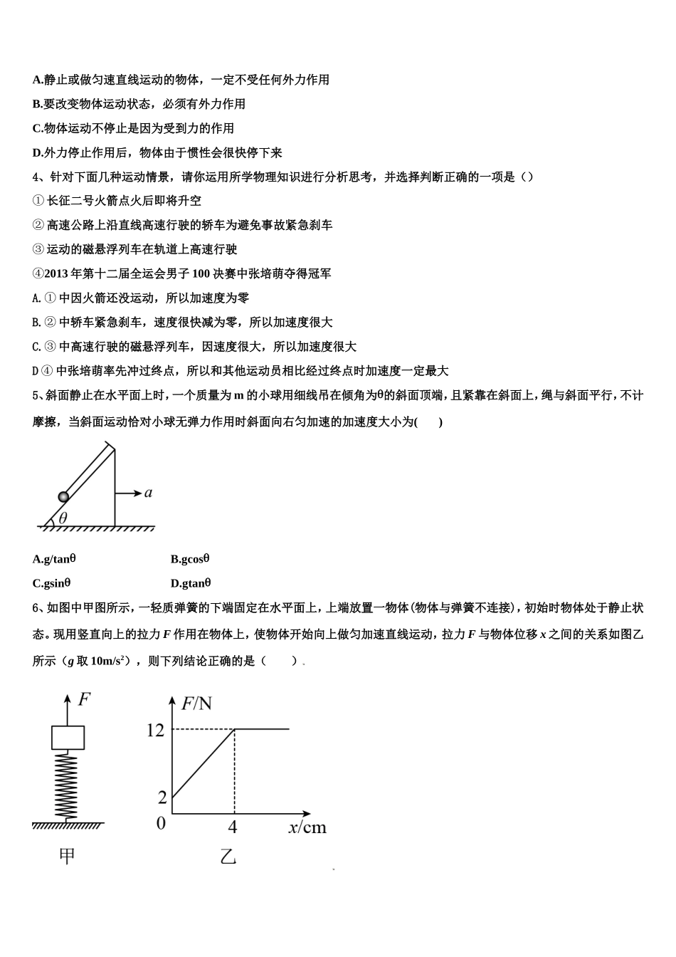 2023届湖北省利川市第五中学物理高一上期末监测模拟试题含解析_第2页