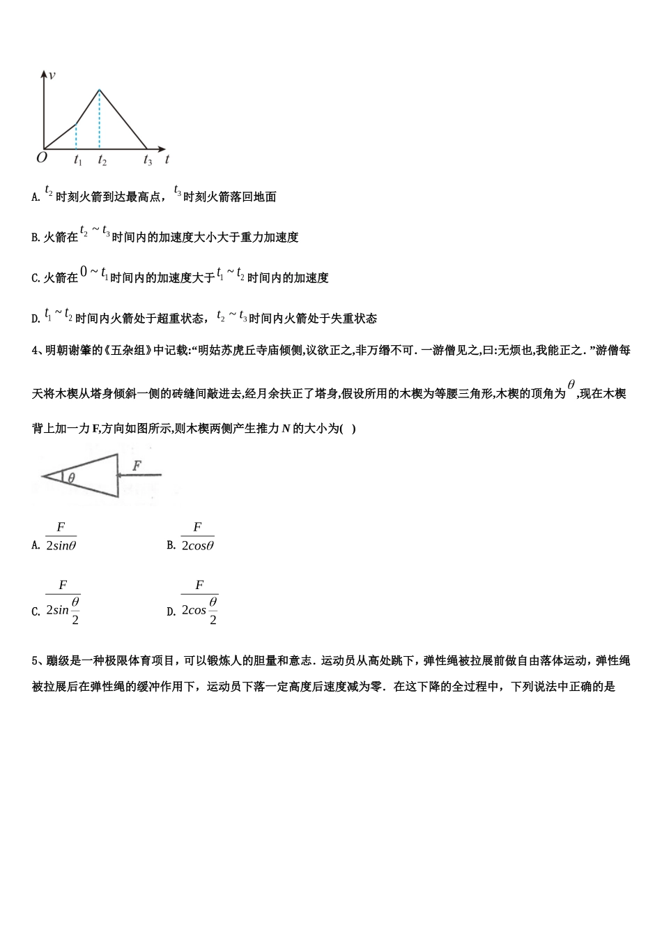 广东省华南师范大学附属中学2022-2023学年物理高一上期末考试模拟试题含解析_第2页