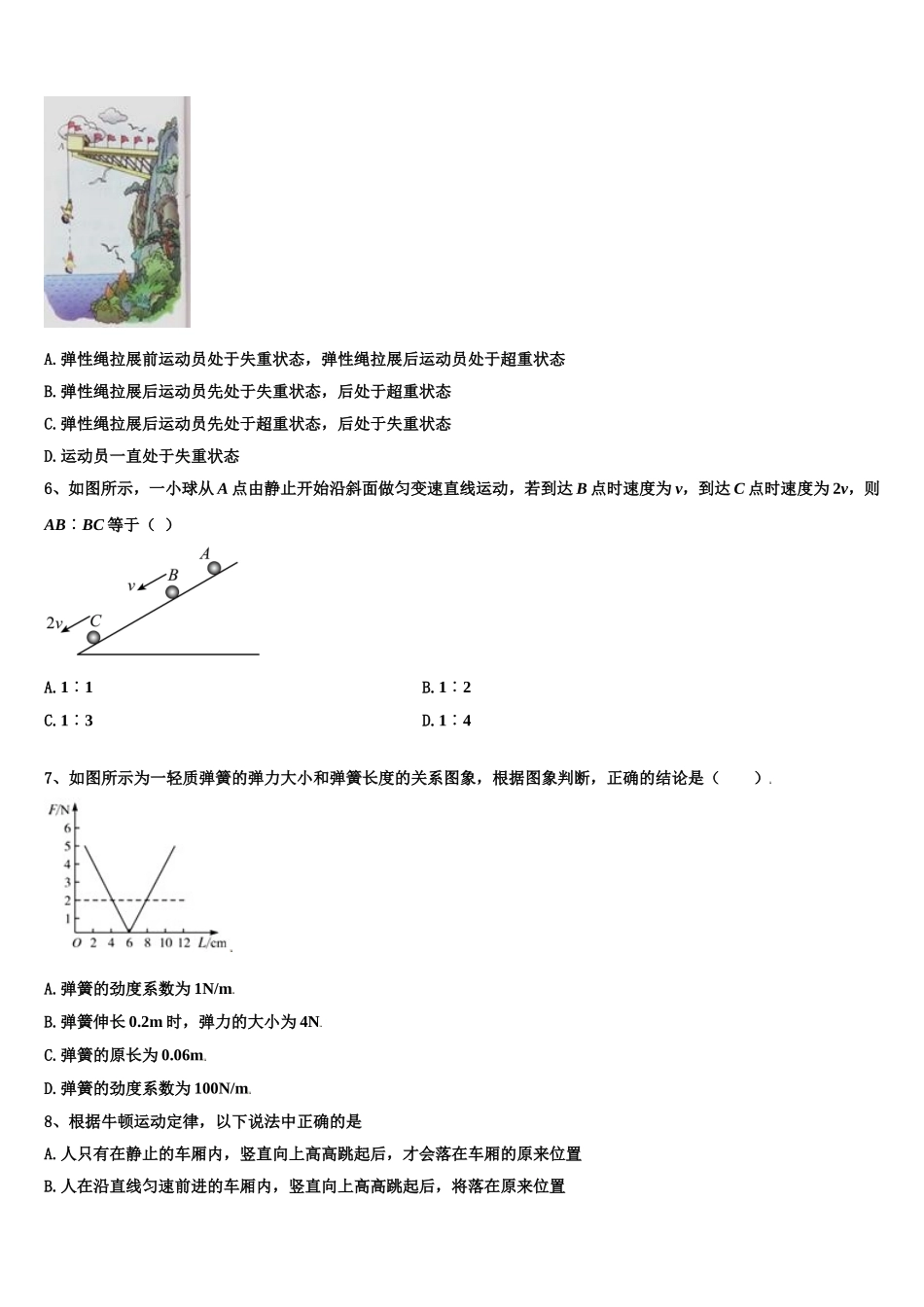广东省华南师范大学附属中学2022-2023学年物理高一上期末考试模拟试题含解析_第3页