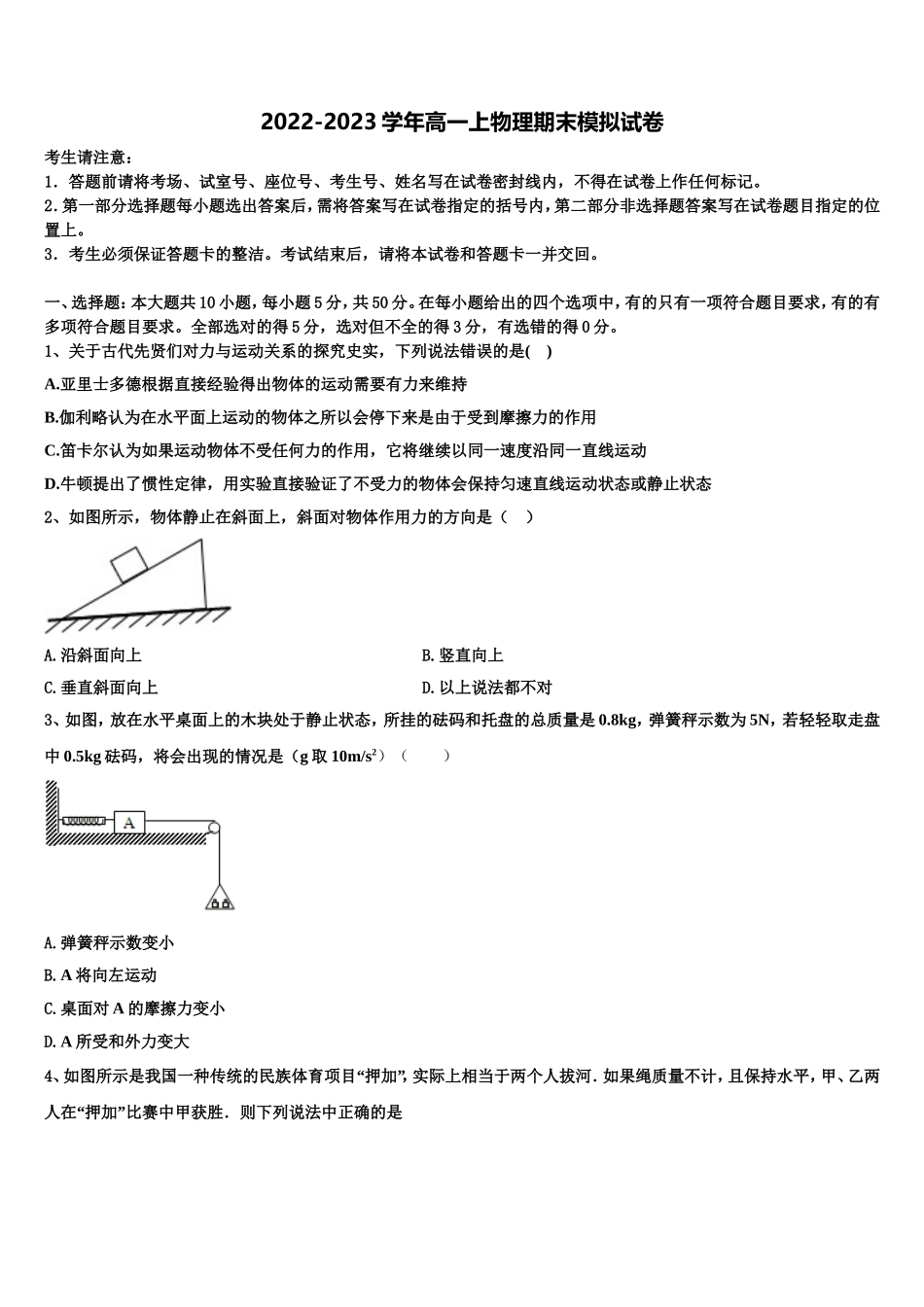 2023届东北师范大学附属中学物理高一上期末联考模拟试题含解析_第1页