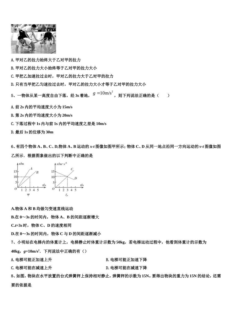 2023届东北师范大学附属中学物理高一上期末联考模拟试题含解析_第2页