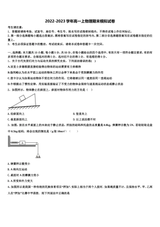 2023届东北师范大学附属中学物理高一上期末联考模拟试题含解析