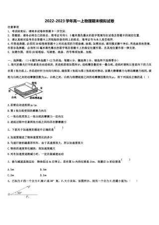2023届江苏省海安市南莫中学物理高一第一学期期末考试试题含解析