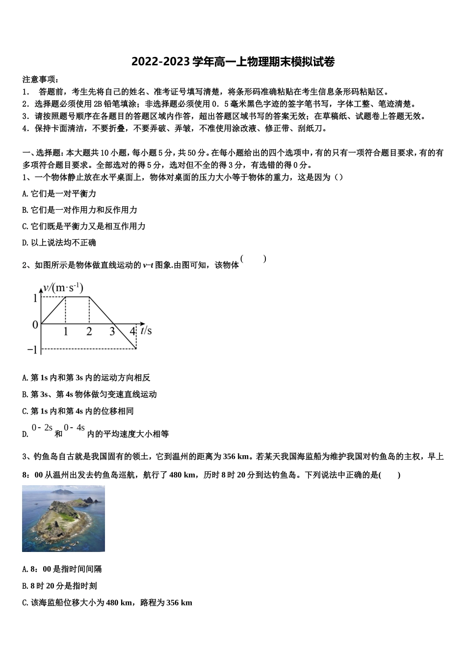 上海实验学校2022年高一物理第一学期期末教学质量检测试题含解析_第1页