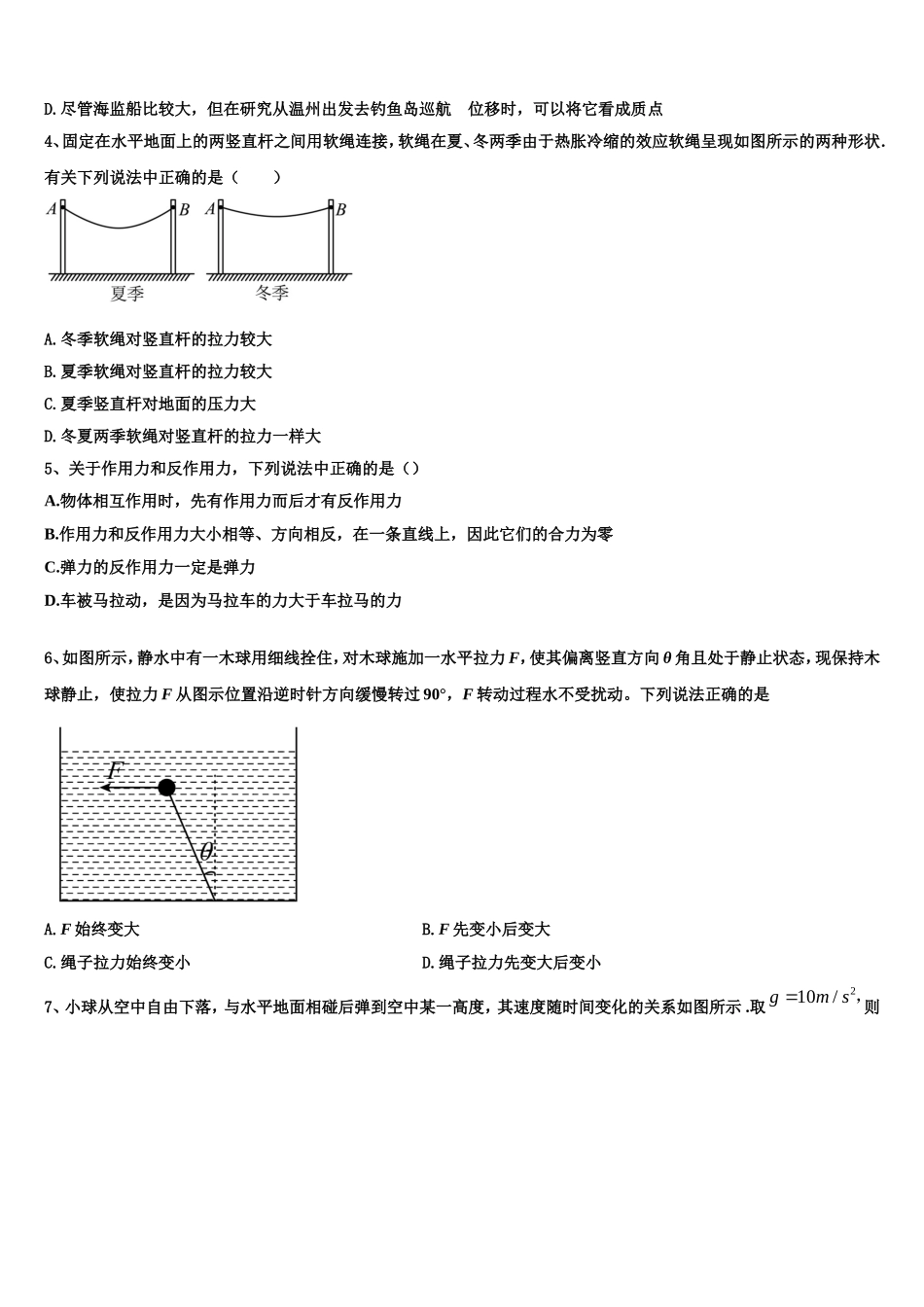 上海实验学校2022年高一物理第一学期期末教学质量检测试题含解析_第2页