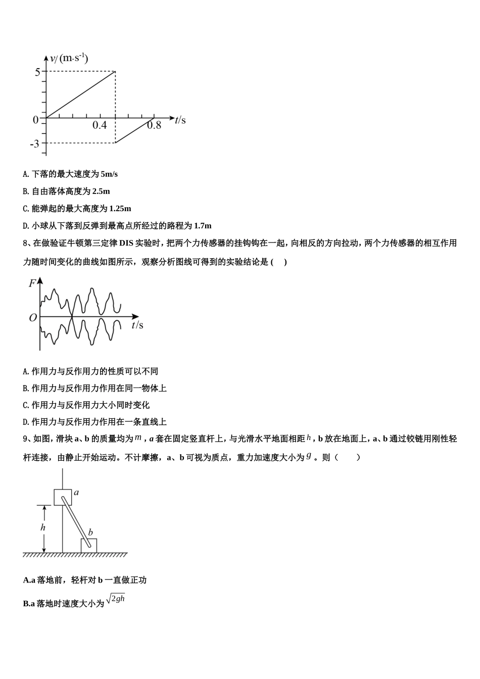 上海实验学校2022年高一物理第一学期期末教学质量检测试题含解析_第3页