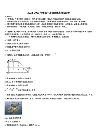 上海实验学校2022年高一物理第一学期期末教学质量检测试题含解析
