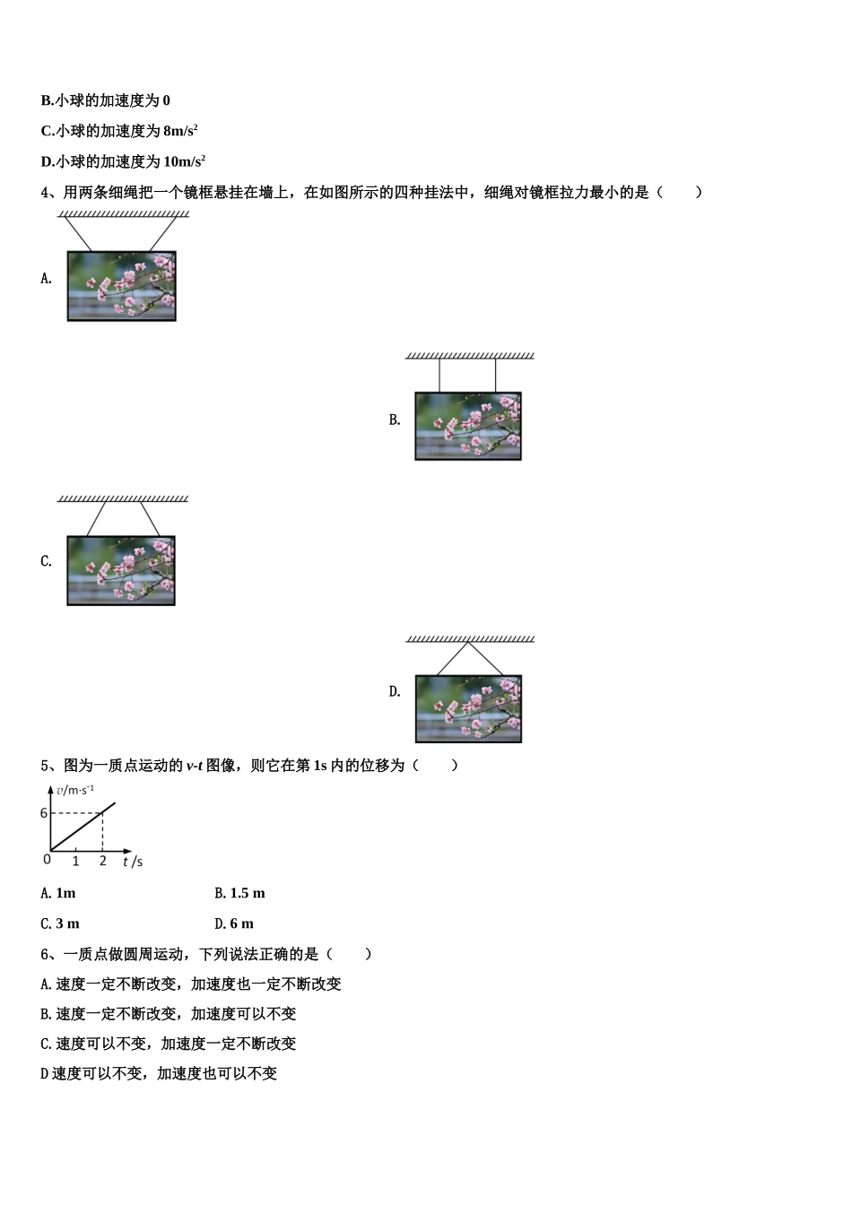 宁夏吴忠中学2022年高一物理第一学期期末教学质量检测试题含解析_第2页