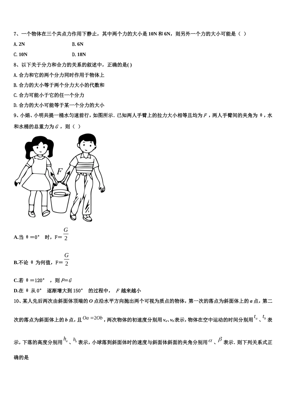宁夏吴忠中学2022年高一物理第一学期期末教学质量检测试题含解析_第3页