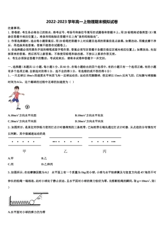 宁夏吴忠中学2022年高一物理第一学期期末教学质量检测试题含解析