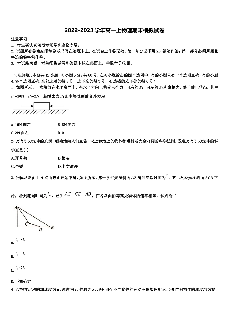 2023届湖北省麻城一中物理高一第一学期期末教学质量检测试题含解析_第1页