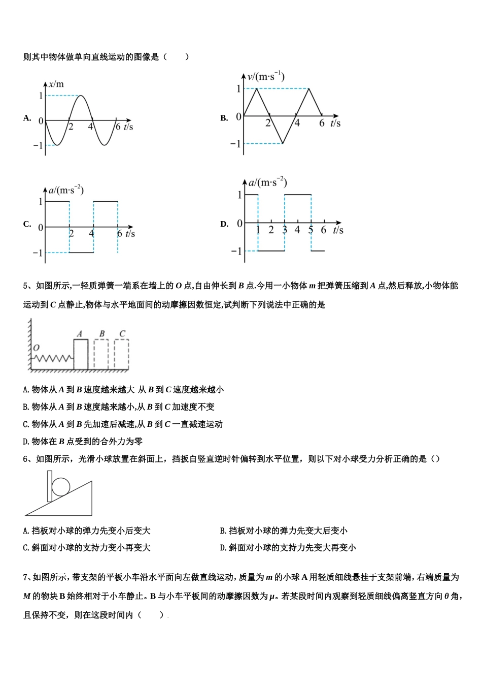 2023届湖北省麻城一中物理高一第一学期期末教学质量检测试题含解析_第2页