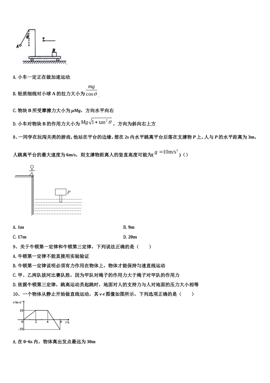 2023届湖北省麻城一中物理高一第一学期期末教学质量检测试题含解析_第3页