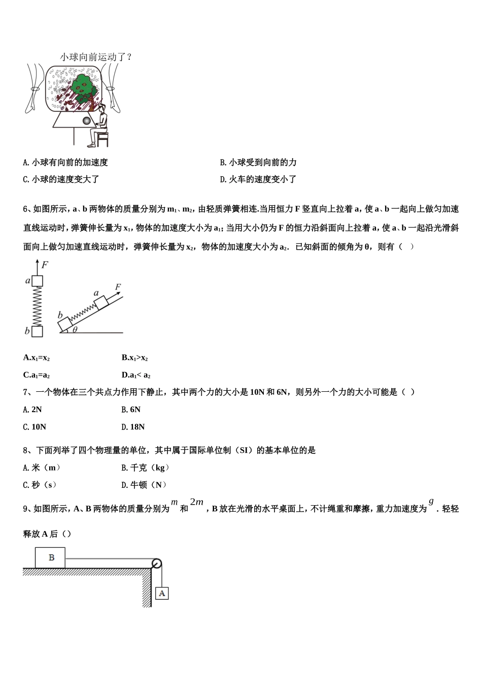 凉山市重点中学2022-2023学年物理高一上期末监测模拟试题含解析_第2页