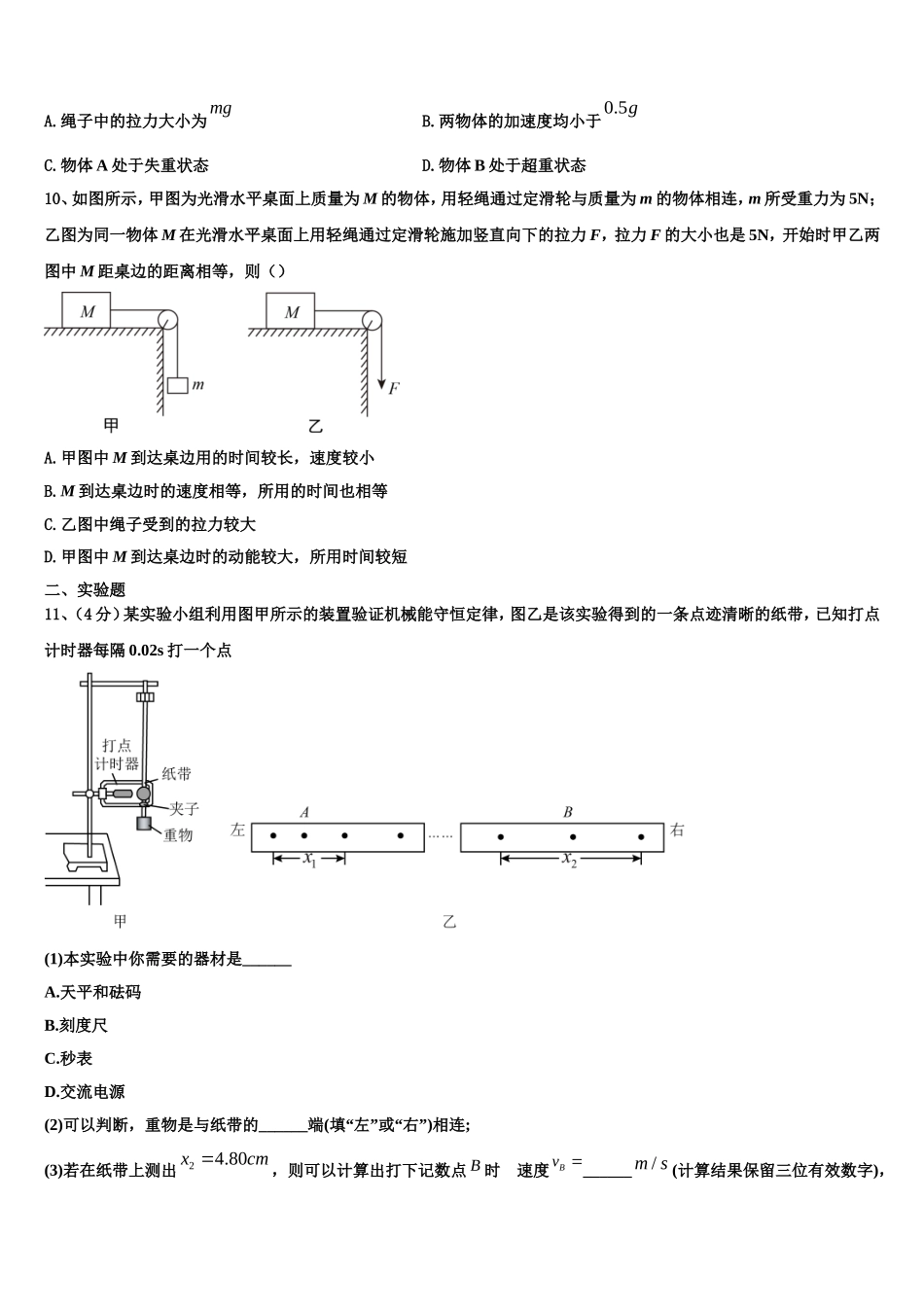 凉山市重点中学2022-2023学年物理高一上期末监测模拟试题含解析_第3页