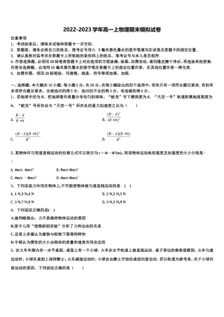 凉山市重点中学2022-2023学年物理高一上期末监测模拟试题含解析