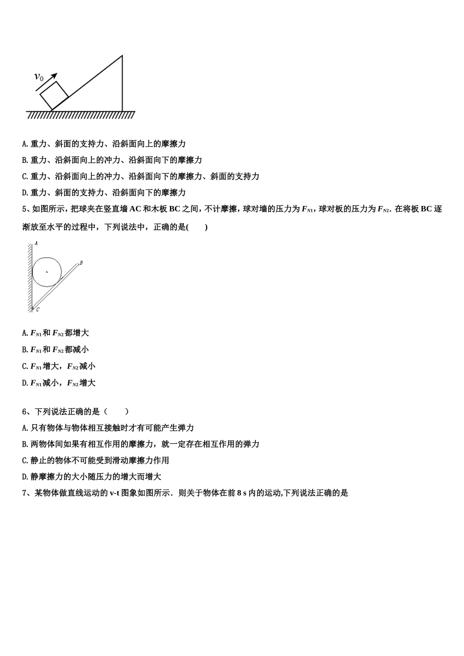 广东省化州市2022年物理高一第一学期期末统考试题含解析_第2页