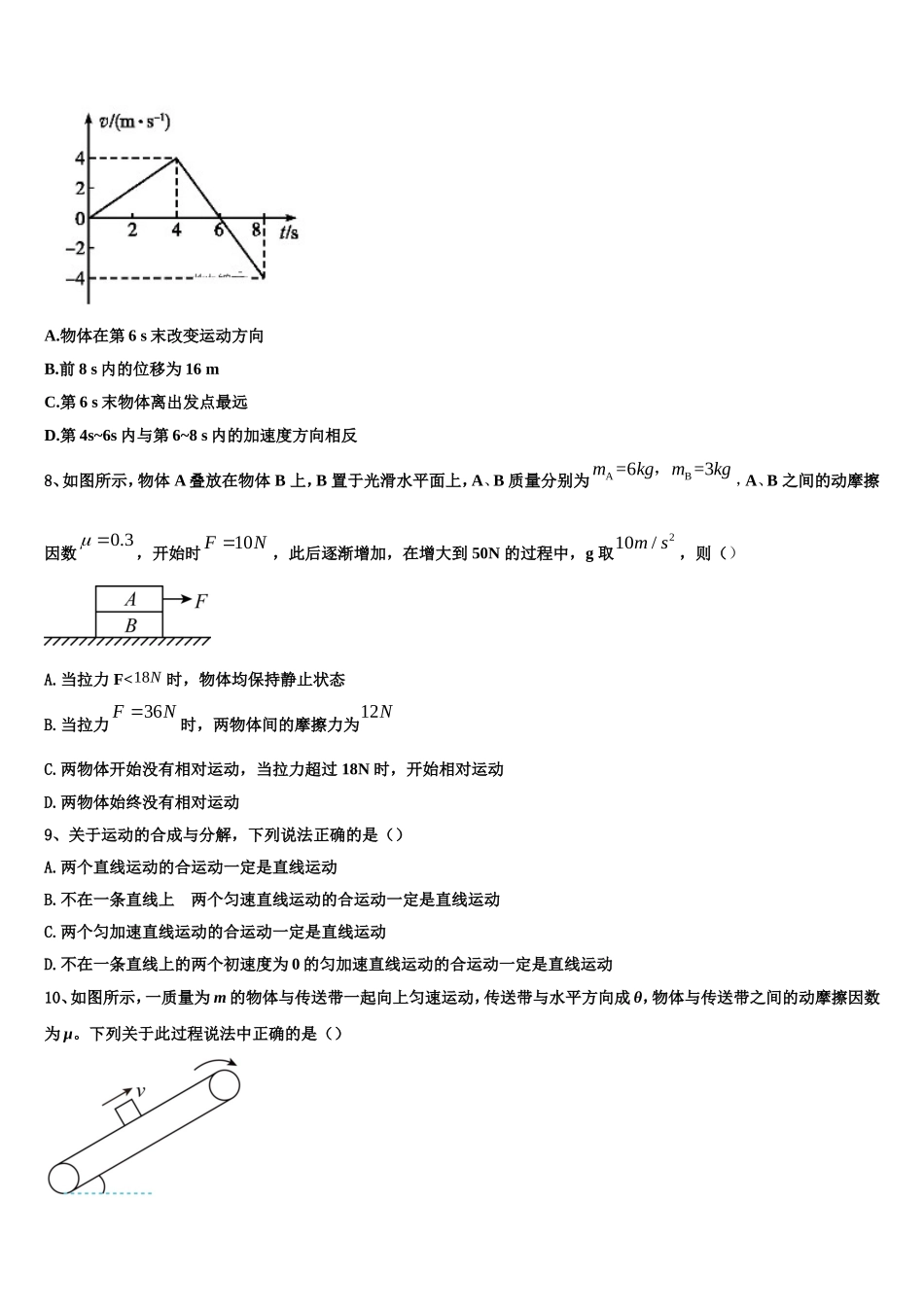 广东省化州市2022年物理高一第一学期期末统考试题含解析_第3页