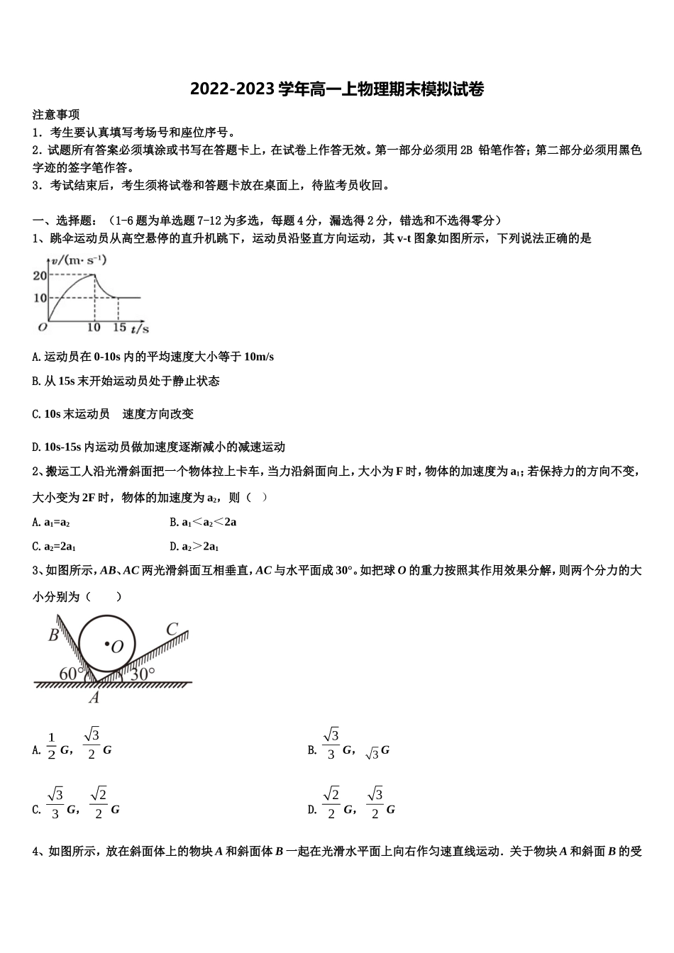 2023届山东省日照市日照第一中学物理高一上期末质量检测试题含解析_第1页