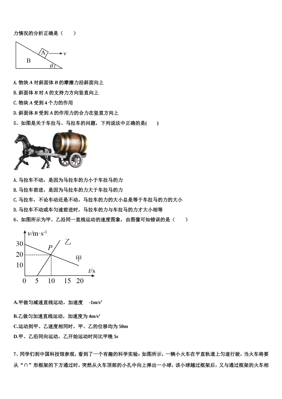 2023届山东省日照市日照第一中学物理高一上期末质量检测试题含解析_第2页