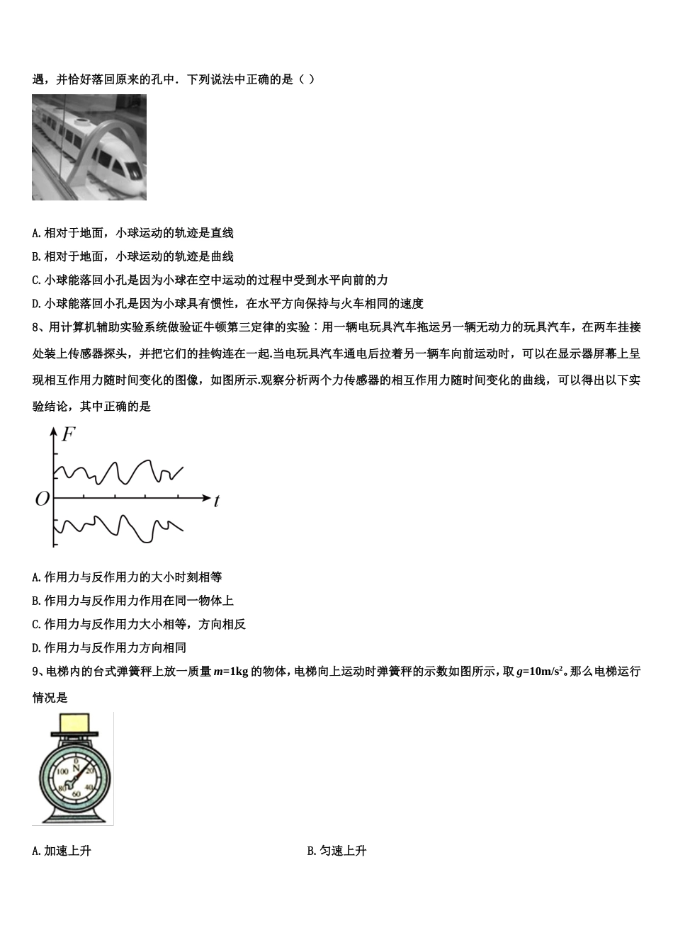 2023届山东省日照市日照第一中学物理高一上期末质量检测试题含解析_第3页