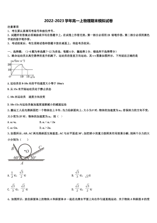 2023届山东省日照市日照第一中学物理高一上期末质量检测试题含解析