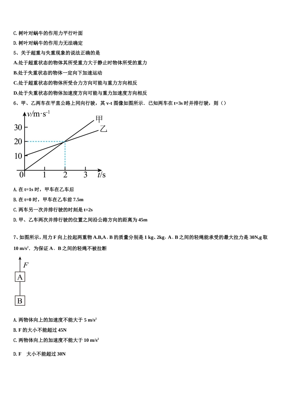 2023届江苏省海安中学物理高一第一学期期末统考试题含解析_第2页