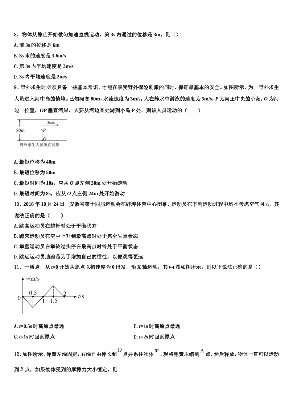 2023届江苏省海安中学物理高一第一学期期末统考试题含解析_第3页