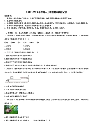 2023届江苏省海安中学物理高一第一学期期末统考试题含解析