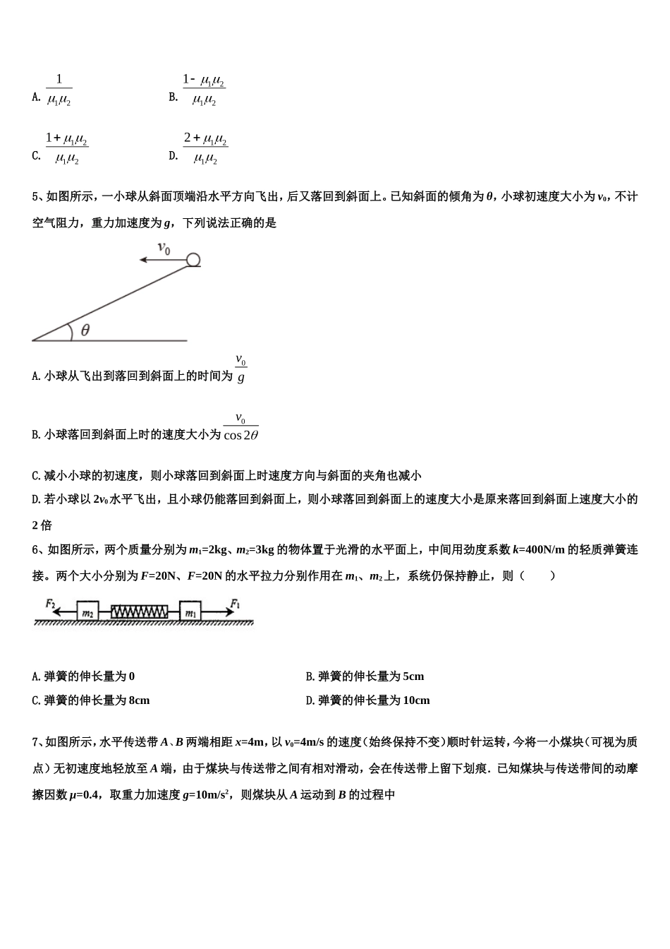 宁夏银川市六盘山高级中学2022年物理高一上期末检测模拟试题含解析_第2页