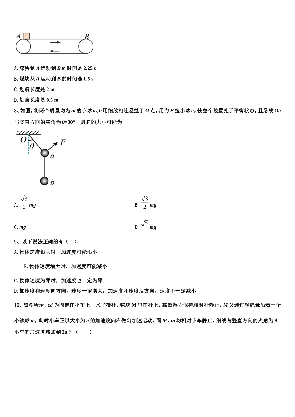 宁夏银川市六盘山高级中学2022年物理高一上期末检测模拟试题含解析_第3页
