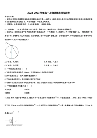宁夏银川市六盘山高级中学2022年物理高一上期末检测模拟试题含解析