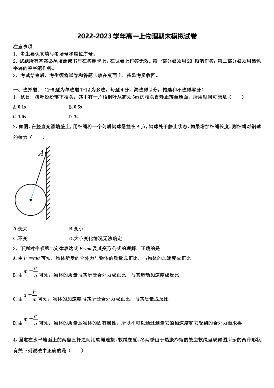 上海市八校2022-2023学年物理高一第一学期期末综合测试试题含解析_第1页