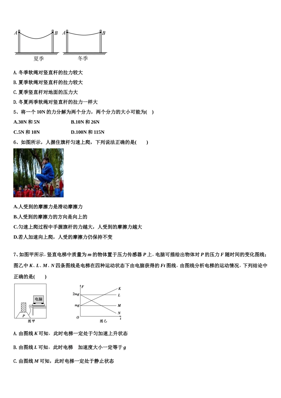 上海市八校2022-2023学年物理高一第一学期期末综合测试试题含解析_第2页