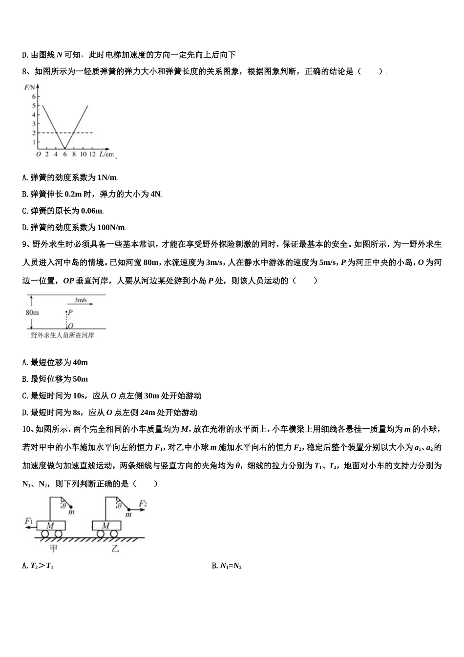 上海市八校2022-2023学年物理高一第一学期期末综合测试试题含解析_第3页