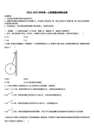 上海市八校2022-2023学年物理高一第一学期期末综合测试试题含解析