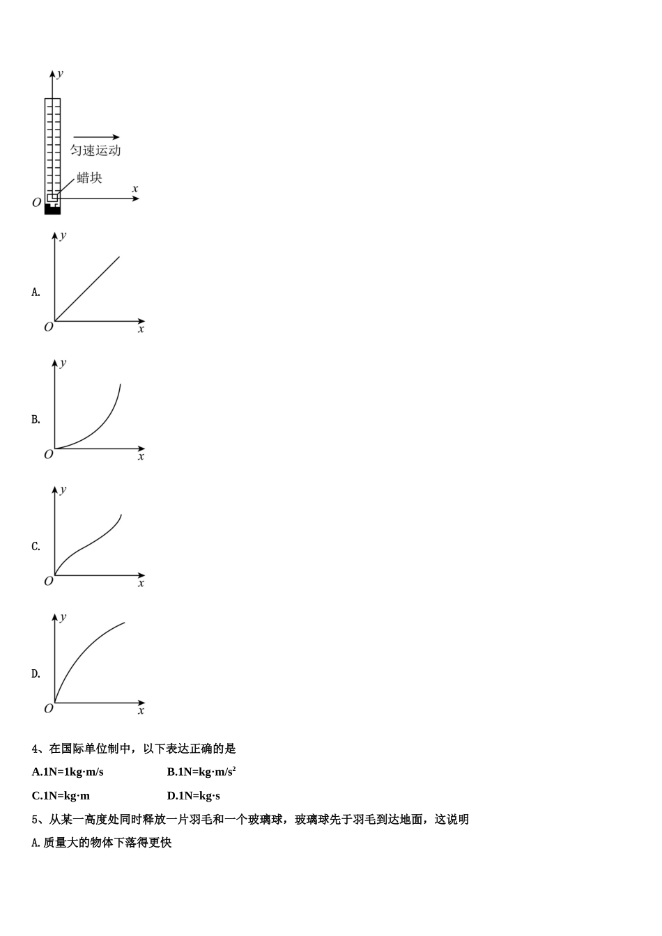 2023届东北育才中学物理高一第一学期期末达标测试试题含解析_第2页